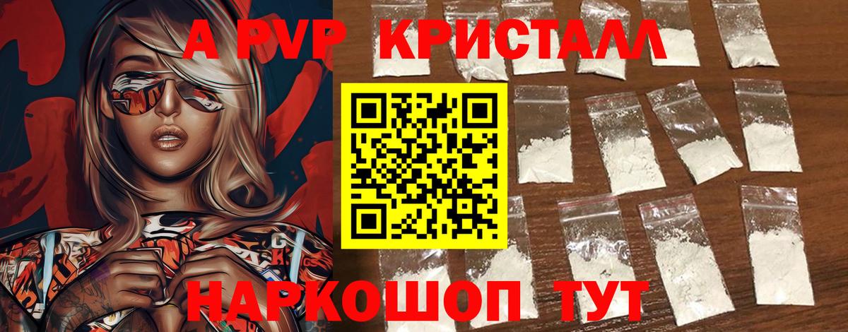 A PVP кристаллы  A-PVP  Дербент  А ПВП мука  Альфа ПВП СК 