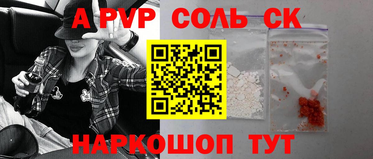 А ПВП крисы CK  Вход с VPN  А ПВП кристаллы  APVP крисы CK  закладки  Дербент 