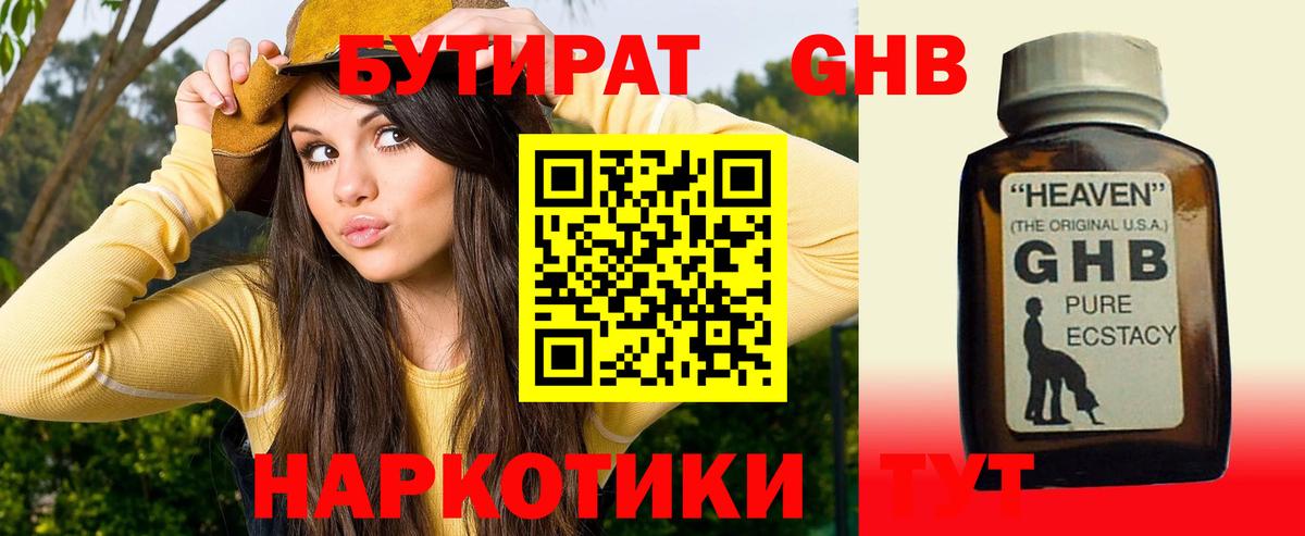 БУТИРАТ вода  Вход с VPN  Дербент 